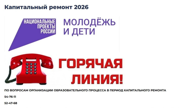 Капитальный ремонт.